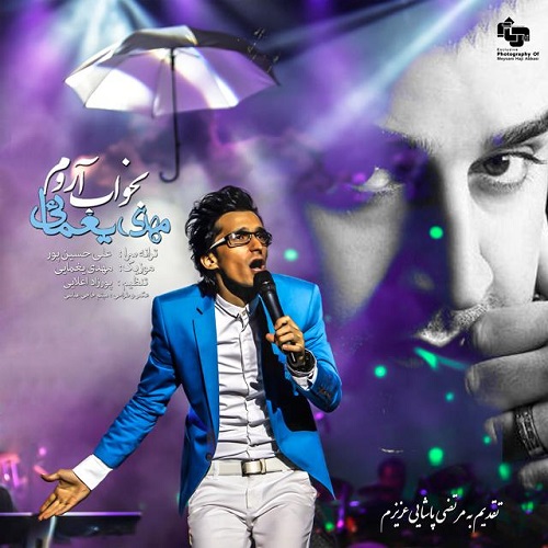 دانلود آهنگ بخواب آروم